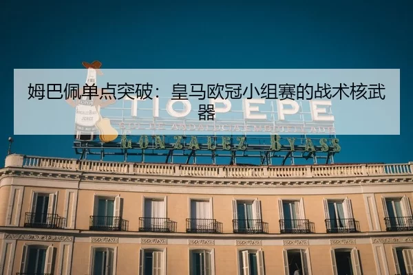 mu-ba-pei-dan-dian-tu-po-huang-ma-ou-guan-xiao-zu-sai-de-zhan-shu-he-wu-qi-2-813.jpg