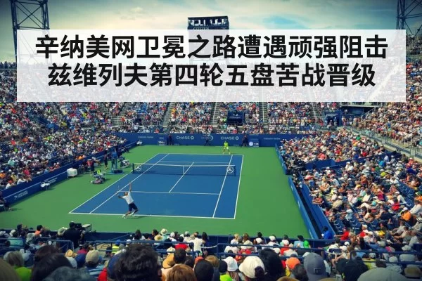 tennis crowd stadium