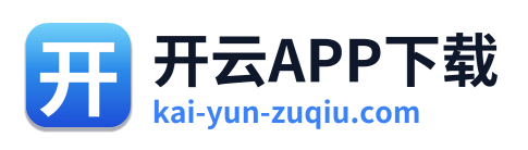 开云APP下载